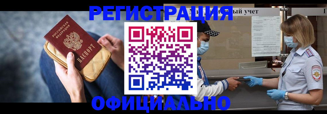 временная регистрация для всех в Павловском Посаде