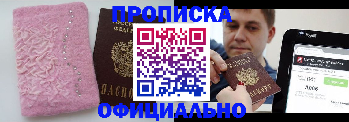 прописка регистрация в Павловском Посаде