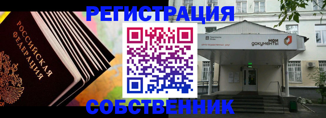 прописка для работы в Павловском Посаде