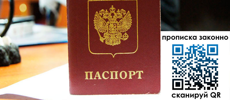 прописка в Павловском Посаде прописка в Павловском Посаде